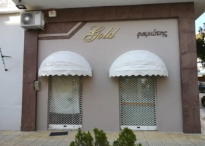 Τοποθέτηση τεντων τύπου καποτινας