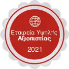 Εταιρεία Υψηλής Αξιοπιστίας