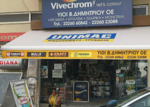 Τέντα με βραχίονες και λογότυπο στα Λουτρά Αιδηψού Ευβοίας